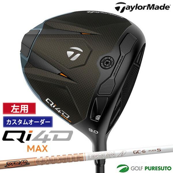 【カスタムオーダー】レフティー テーラーメイド Qi4D MAX ドライバー Tour AD GC ...