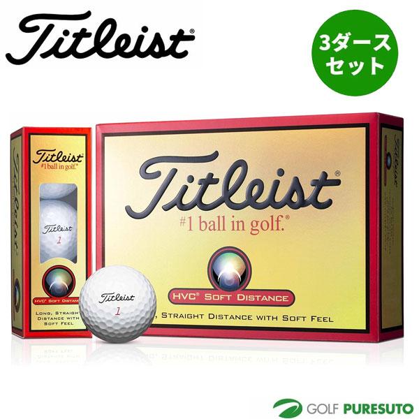 【オウンネーム】タイトリスト HVC SOFT DISTANCE ゴルフボール 3ダースセット【■A...