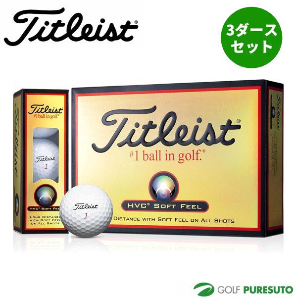 【オウンネーム】タイトリスト HVC SOFT FEEL ゴルフボール 3ダースセット【■Aco■】