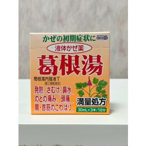 葛根湯内服液Ｔの商品画像