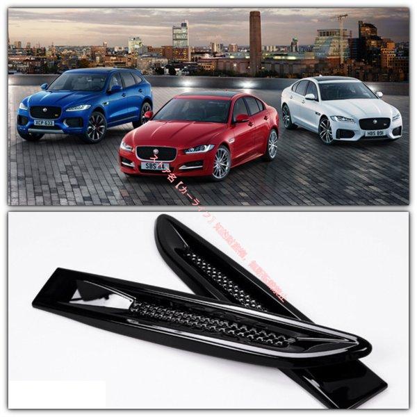 ジャガー JAGUAR F-PACE XE XF サイドベントカバー ブラック