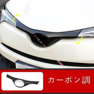 トヨタ TOYOTA C-HR CHR用 フロントボンネットフード エンブレム ガーニッシュカバー 1Pセット 選べる2色