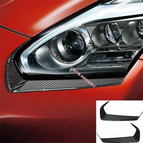 日産 NISSAN GT-R GTR R35 カーボン製 ヘッドライトカバー ガーニッシュ アイライ...