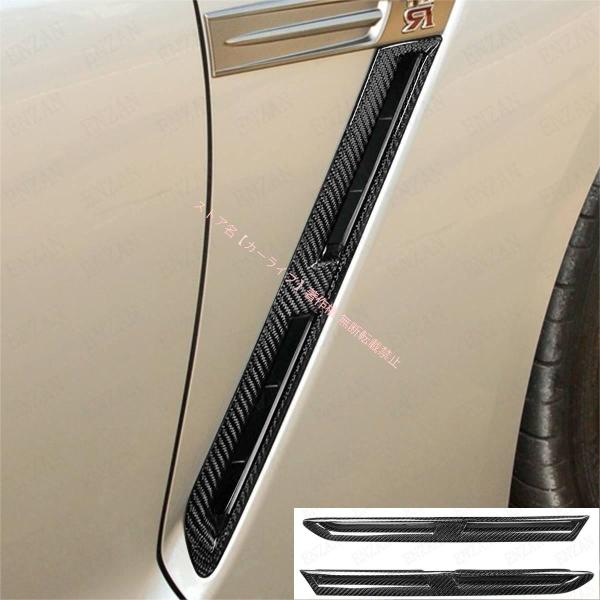 日産 NISSAN GT-R GTR R35 カーボン製 サイド エア口 フェンダーパネルカバー ガ...