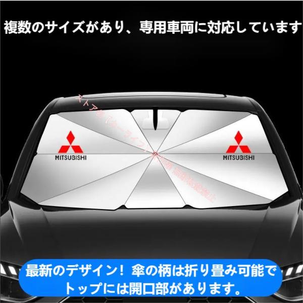 三菱 車用傘型サンシェード 日よけ フロントカバー ガラスカバー 車前部サンシェード エクリプスクロ...