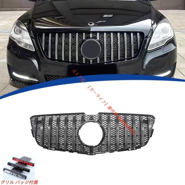 2011-2017年 メルセデス ベンツ BENZ Rクラス W251 カスタマイズ AMGパナメリ...