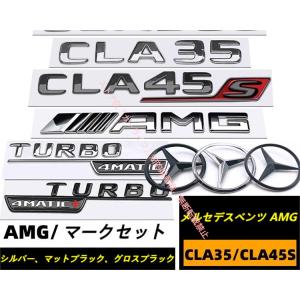 メルセデス ベンツ CLA35/CLA45S AMGリアエンブレム BITURBO 4MATIC+ ...