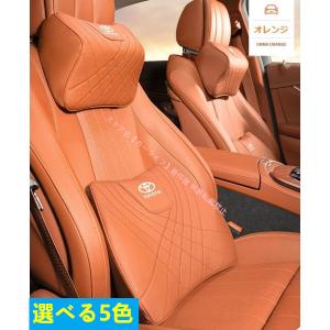 新品 トヨタ TOYOTA 首枕 高級パンチングレザー 選べる5色 通気抜群 四季兼用 ネックパッド 腰クッション 車用背もたれクッション ネックピロー ヘッドレスト｜カーライフ