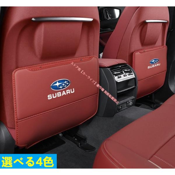 スバル SUBARU 車用シートバックポケット＆キックガード・バックプロテクター・キックマット・蹴り...