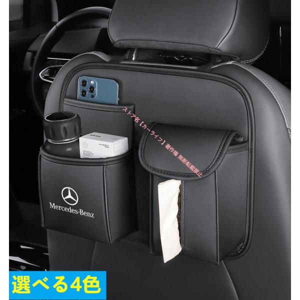 メルセデス・ベンツ BENZ【車用シートバックポケット】バックシートポケット・収納バッグ・後部座席収...