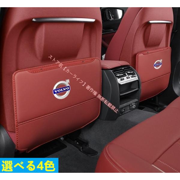 ボルボ VOLVO 車用シートバックポケット＆キックガード・バックプロテクター・キックマット・蹴り防...