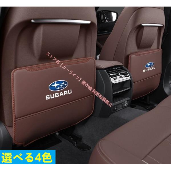 スバル SUBARU 車用シートバックポケット＆キックガード・バックプロテクター・キックマット・蹴り...