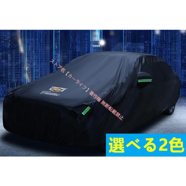 キャデラックCadillac ボディカバー自動車カバー 専用 日よけ 防水 防塵 防風 カーカバー ...