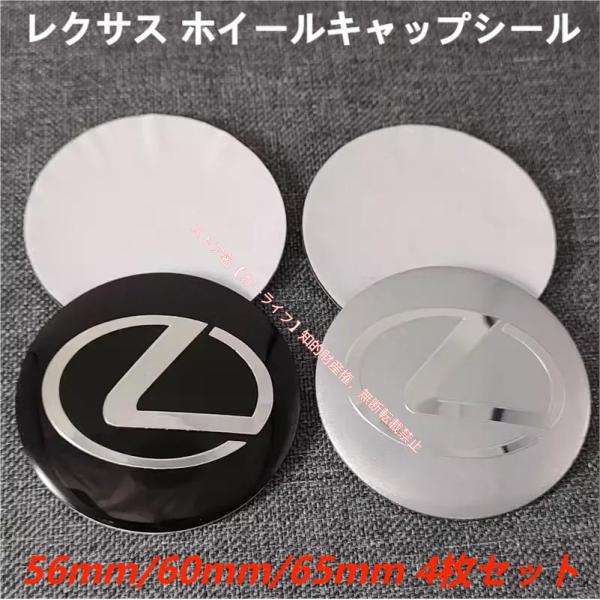 レクサス LEXUS ステッカー ホイールキャップシール TOYOTA エンブレムロゴ センターバッ...