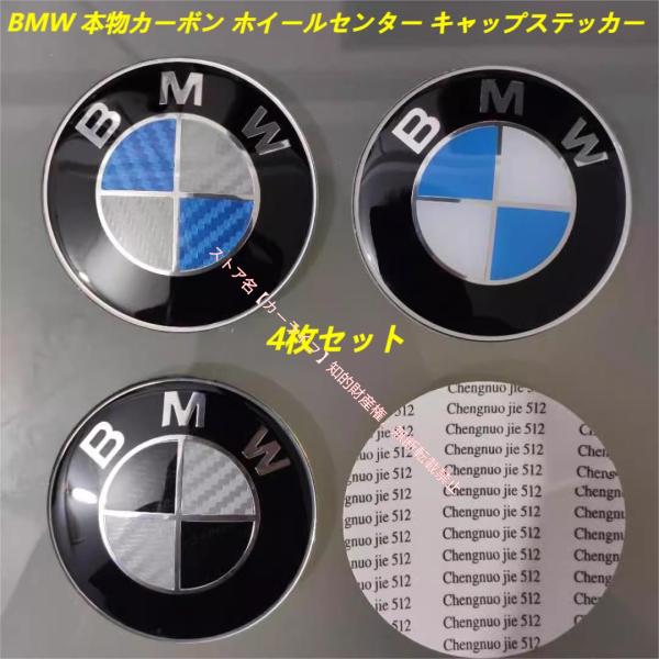 BMW ホイールセンターキャップステッカー シール 高品質カーボン 56mm/60mm/65mm 4...