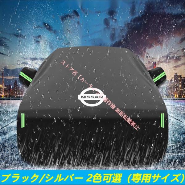 日産 Nissan エクストレイル スカイライン セレナ ノート GT-R 専用カーカバー 車カバー...