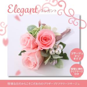 プリザーブドフラワー コサージュ ギフト 入園式 入学式 卒園式 卒業式 結婚 成人式 謝恩会 お茶会 パーティー 誕生日 エレガント
