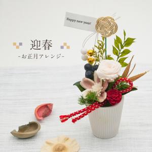 お正月プリザーブドフラワー プリザーブドフラワー＊正月アレンジ : プリザーブドフラワーキュート