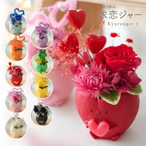 母の日 プリザーブドフラワー 花 バラ かわいい カラバリ豊富 推しカラー 誕生日 プレゼント 結婚 出産 内祝い 新築祝い 退職祝い 送別 お礼 記念日 求恋ジャー