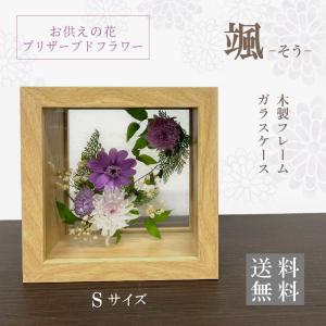 お供え 仏花 フレーム プリザーブドフラワー 供...の商品画像