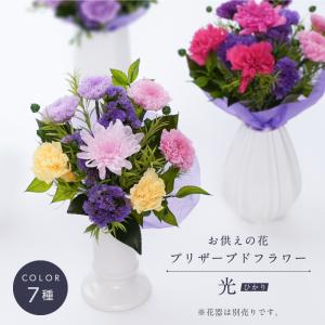 お供え 仏花 プリザーブドフラワー 供花 ギフト...の商品画像