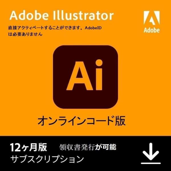Adobe Illustrator |12か月版|Windows/Mac対応|12ヶ月版 オンライン...