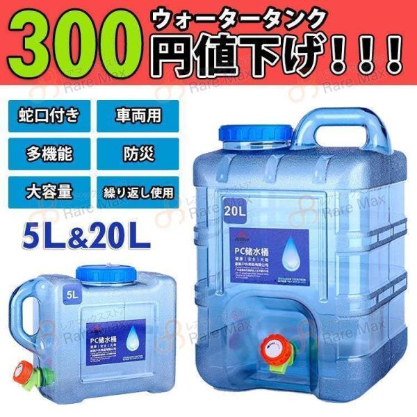 父の日 ウォータータンク 水タンク 蛇口付き 多機能 飲料水バケット避難用 車両用 大容量 バーベキ...