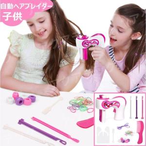 子供 自動 ヘアブレイダー ヘア編み機 おもちゃ 髪編み