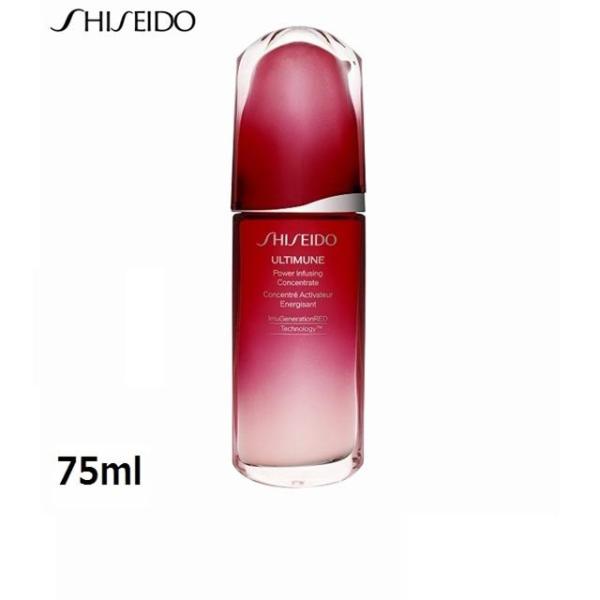 資生堂 アルティミューン パワライジング コンセントレート III 75ml (美容液)