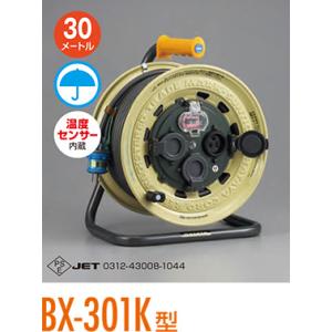 ハタヤ　屋外型コードリール（漏電遮断器付）　BX-301K　未開封新品　沖縄・離島以外は送料無料