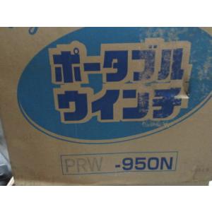 富士製作所　ポータブルウインチ（手動式）　PRW-950N　未使用品　沖縄・離島以外は送料無料　