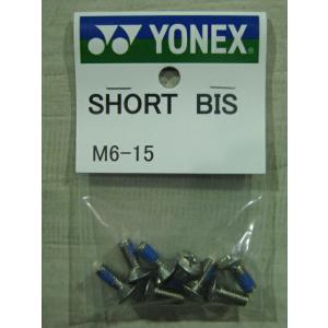 YONEX ヨネックス(ショートビス)(SHORT BIS M6-15)(ビンディング取り付け用)(国産スノーボード