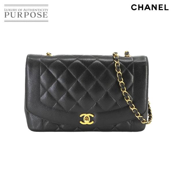 シャネル CHANEL ダイアナ マトラッセ 25 チェーン ショルダー バッグ キャビアスキン ブ...