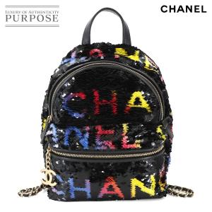 未使用 展示品 シャネル CHANEL チェーン バックパック リュックサック スパンコール ラムスキン ブラック Chain Backpack 90275335