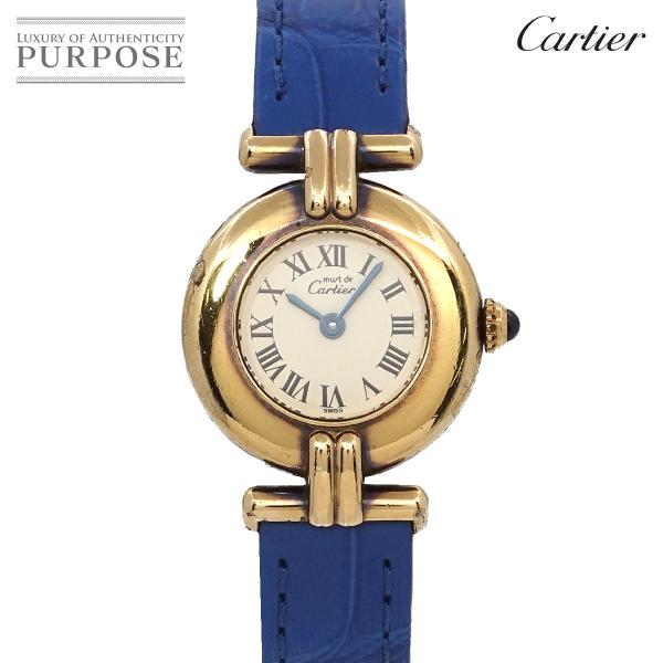 カルティエ Cartier マストコリゼ ヴェルメイユ ヴィンテージ レディース 腕時計 アイボリー...