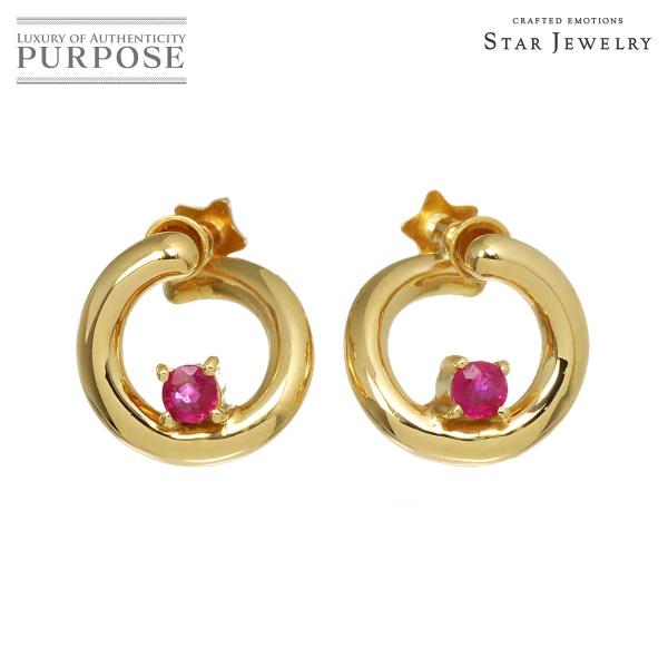 スタージュエリー Star Jewelry ルビー イヤリング K18 YG イエローゴールド 75...