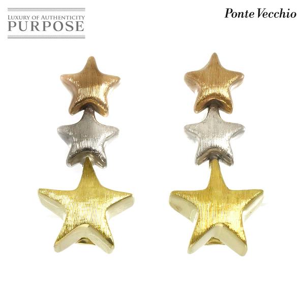 ポンテヴェキオ Ponte Vecchio ピアス K18 YG PG WG イエロー ピンク ホワ...