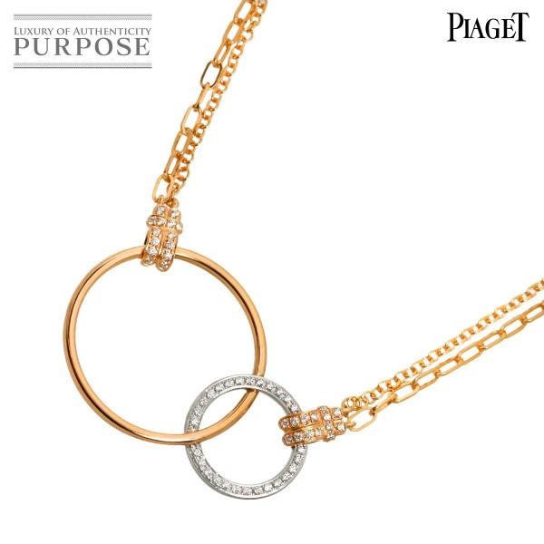 ピアジェ PIAGET ポセション ダイヤ ネックレス 50cm K18 PG WG ピンク ホワイ...