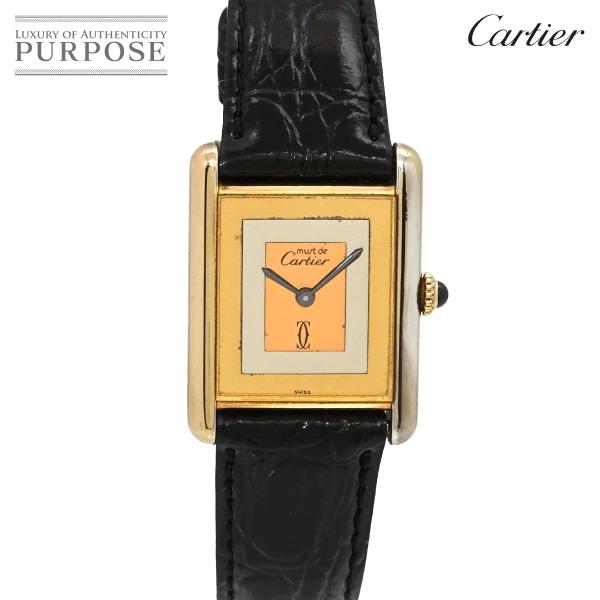 カルティエ Cartier マストタンク ヴェルメイユ トリニティ ヴィンテージ レディース 腕時計...