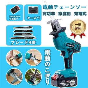 小型チェーンソー 充電式レシプロソー 電動 ミニチェーンソー