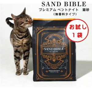 猫砂 鉱物系 ベントナイト 無香料タイプ お試し 6kg×1袋 高い脱臭効果 しっかり固まる 高品質 おしゃれ サンドバイブル ねこ 猫の砂｜purrbow