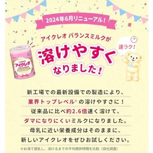 アイクレオ バランスミルク 800g×2缶の詳細画像1