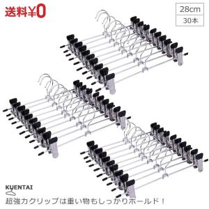 ズボンハンガー 強力クリップ 30本セット ステンレス 洗濯 収納 ボトム パンツ スカート タオル すべらない 軽量 ピンチ スラックス 引っ越し 新生活 KUENTAI