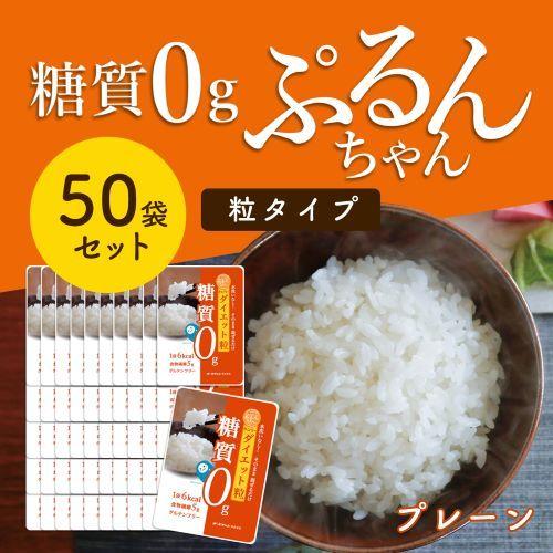 糖質コントロール　糖質0gぷるんちゃん粒タイプ50袋　賞味期限25.6.18　ダイエットに、糖質制限...