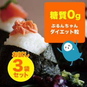 糖質0gぷるんちゃん粒3袋　賞味期限25.5.2　おためしセット｜purunchan