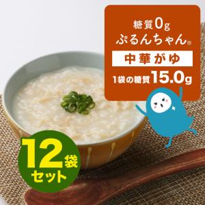 ダイエット朝食　食物繊維 加工品　糖質0gぷるんちゃん 中華がゆ12袋セット　賞味期限24.8.13