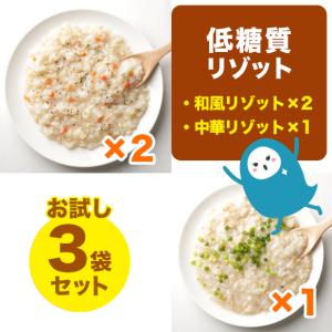 ぷるんちゃん低糖質リゾット和風2袋、中華風1袋　計3袋　賞味期限22.10.7以降　おためしセット