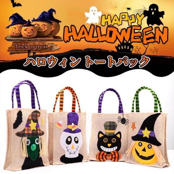 トートバッグ ハロウィン ミニバッグ ハロウィングッズ 小物入れ お菓子入れ