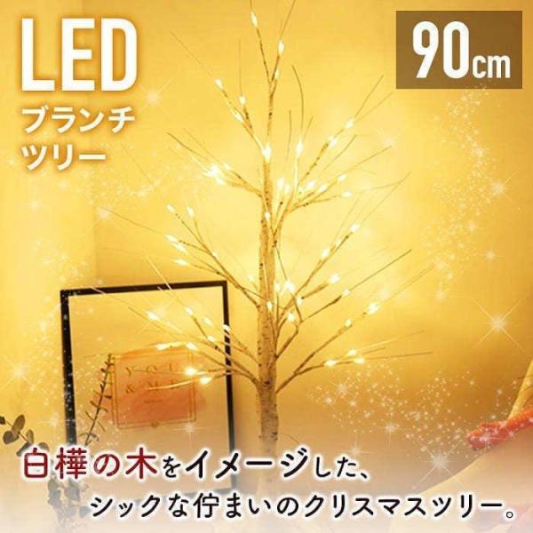 ブランチツリー クリスマスツリー 白樺 飾り付け クリスマスツリーライト ホワイト 卓上 LED 9...