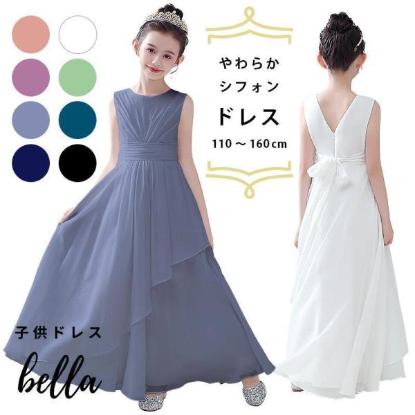 子供ドレス ピノア 発表会ドレス ワンピース ジュニア 女の子 ロング コンクール ドレス 結婚式 ...